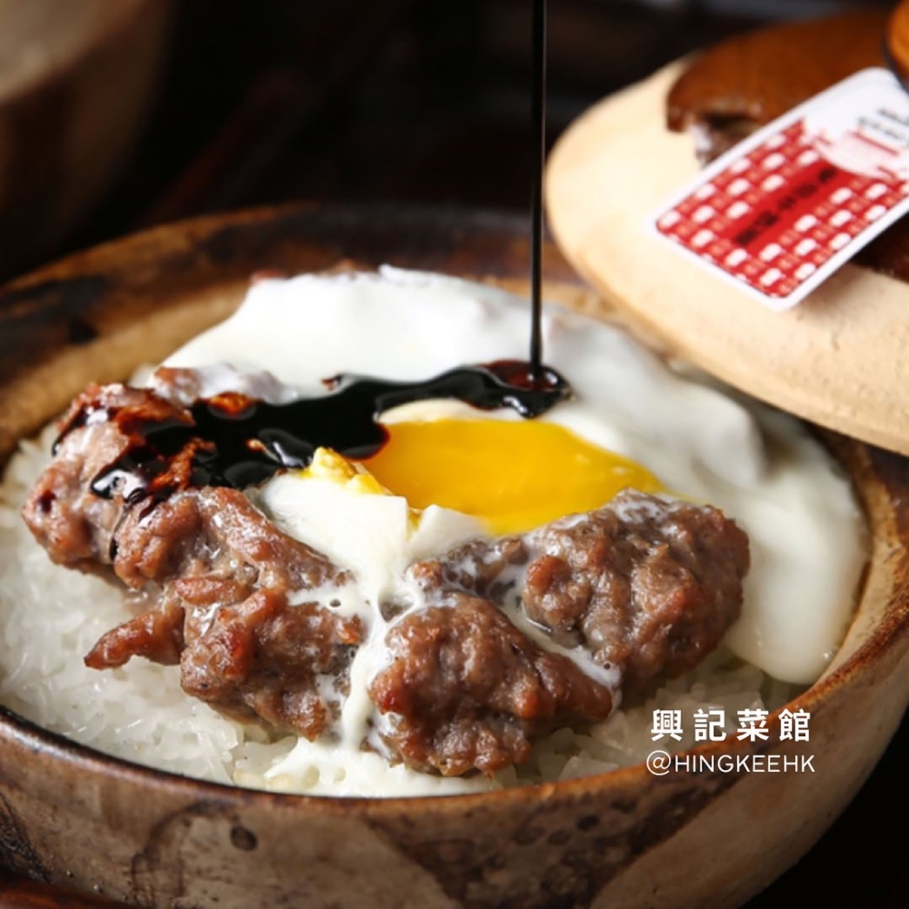 香港煲仔飯推介6｜興記菜館