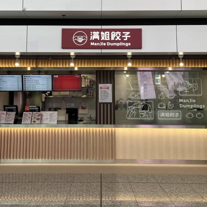 香港機場美食推介27｜滿姐餃子