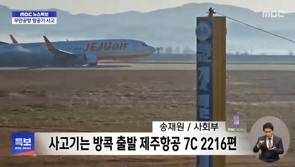 南韓濟州航空(Jeju Air)7C2216客機昨日(29日)失事釀成179人喪命
