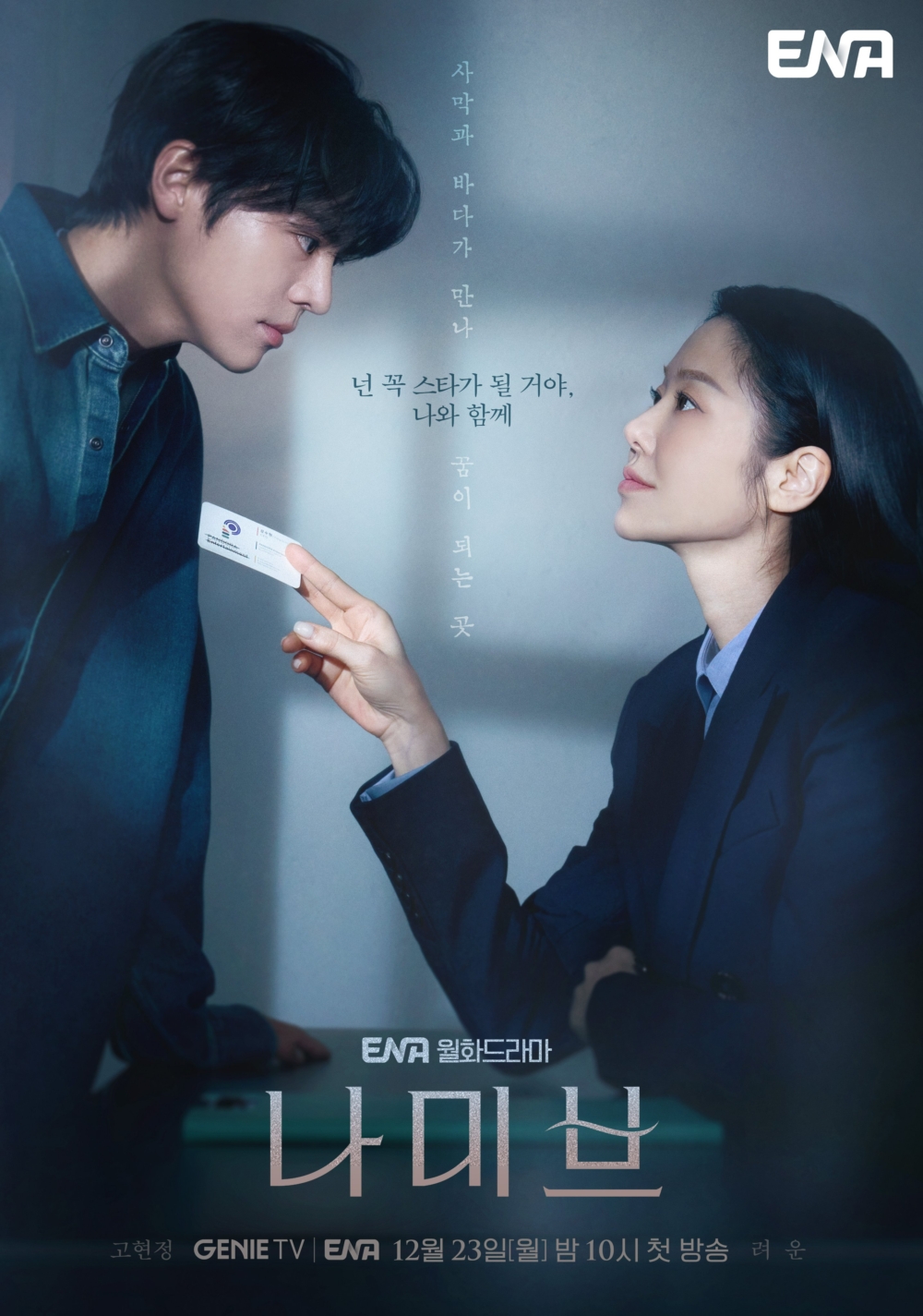 12月韓劇推介2024：Namib。