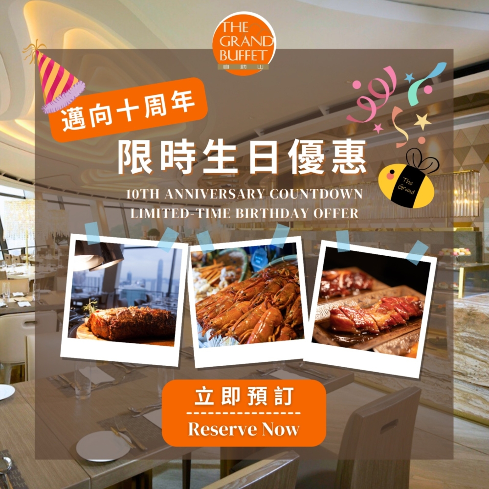 自助山：壽星免費。