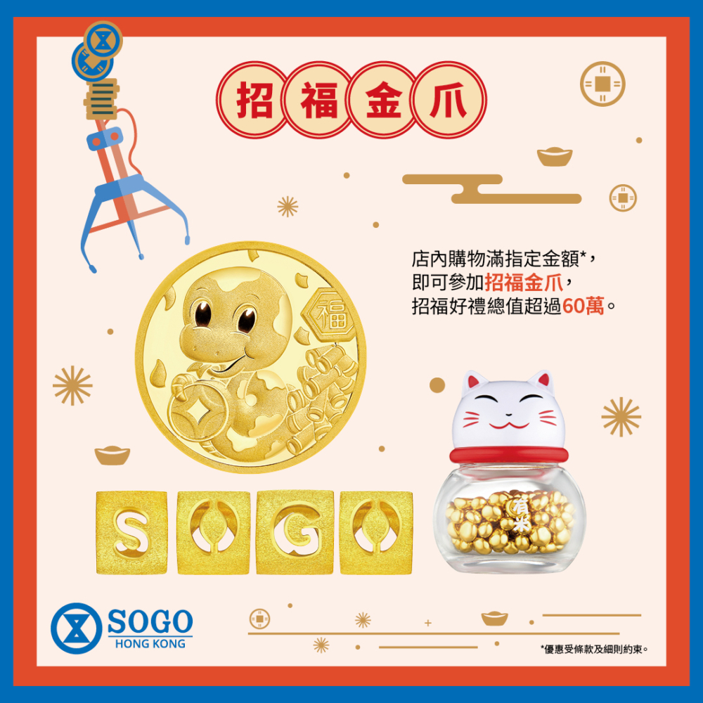 招福金爪獎品非常豐富,當中包括999.9足金金章、999.9黃金金豆、999.9黃金吊墜,真係好大手筆!