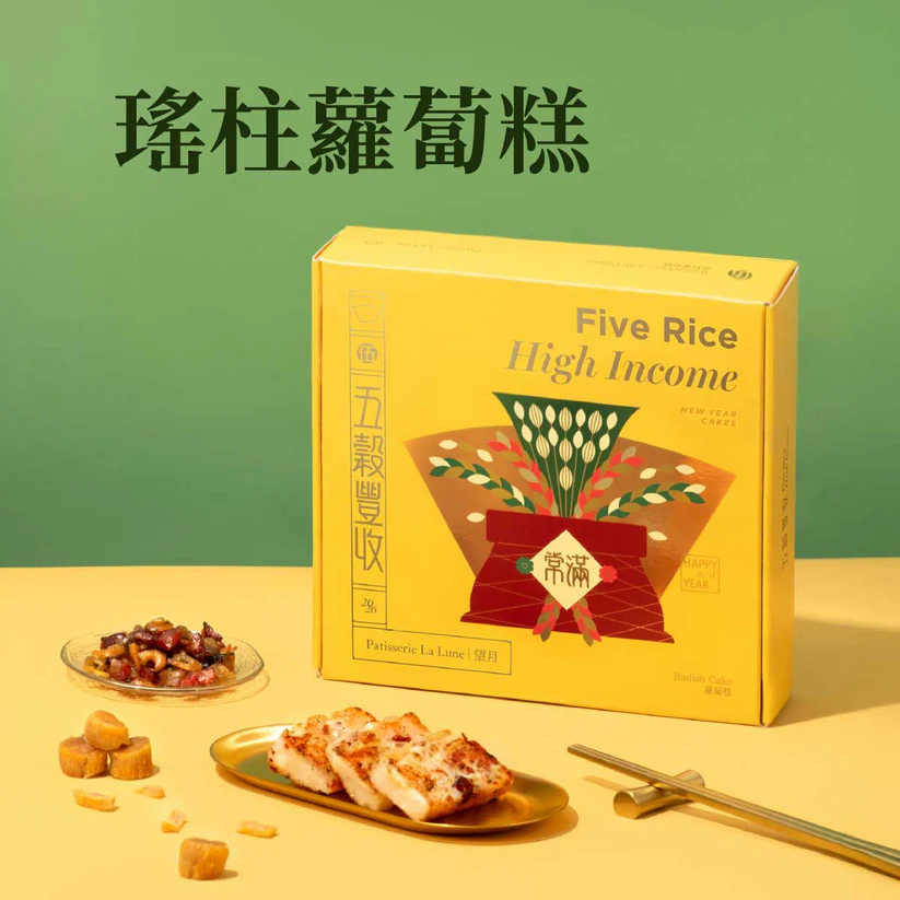 五穀豐收瑤柱蘿蔔糕。