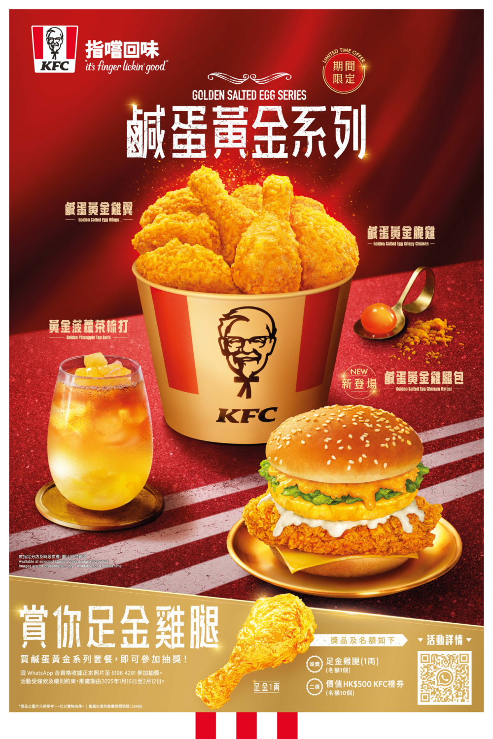 KFC「鹹蛋黃金系列」終於回歸喇！