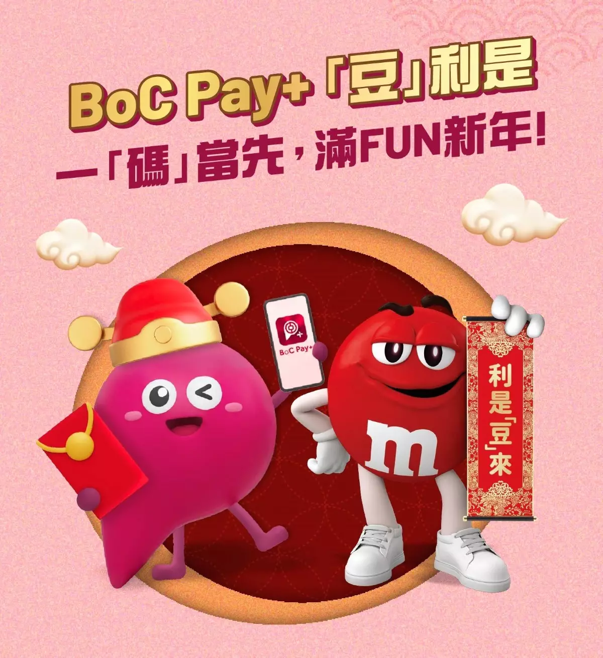 BoC Pay+客戶每次可同時發出10封電子利是。
