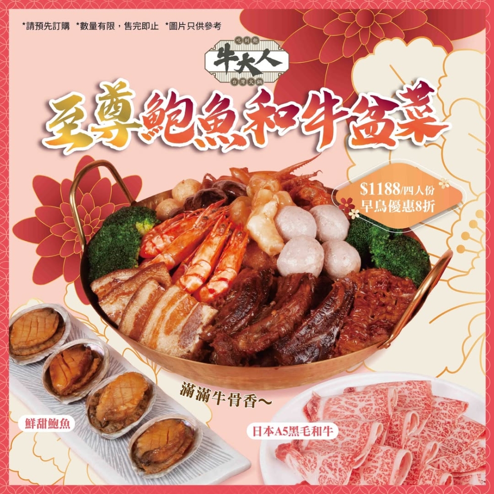 牛大人至尊鮑魚和牛盆菜。