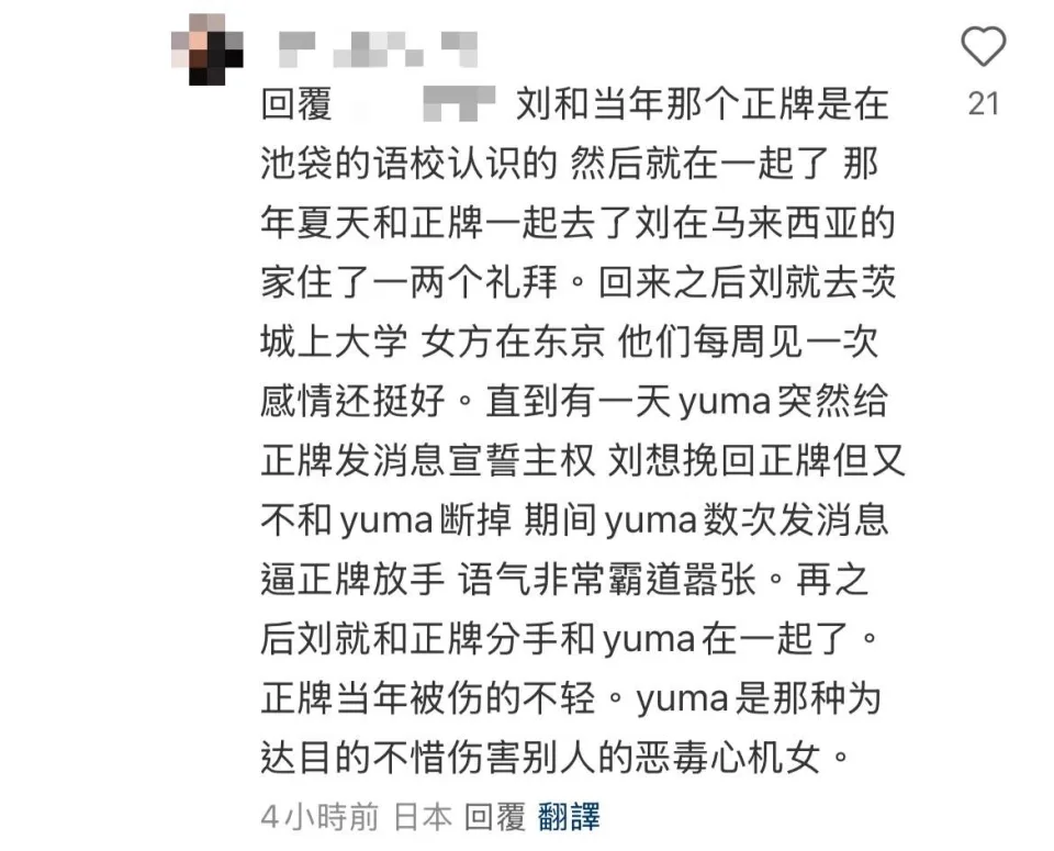 正宮卻突然收到Yuma發來短信「宣示主權」