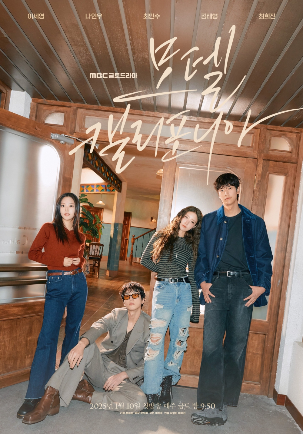 1月韓劇2025推介：《加州汽車旅館》。