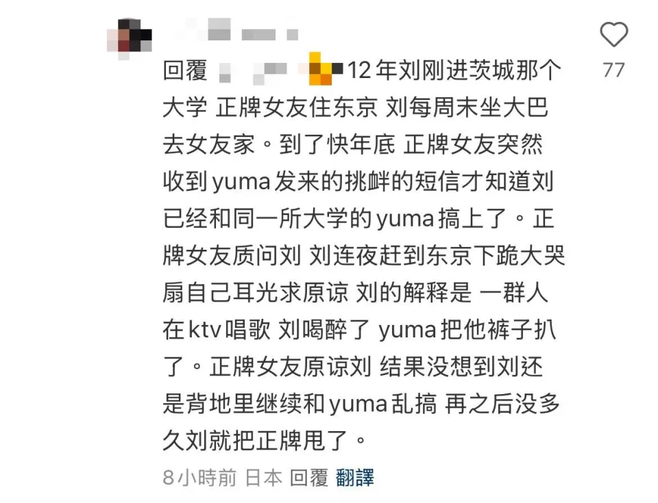 有網友爆料稱Yuma在13年前原來也是「小三上位」