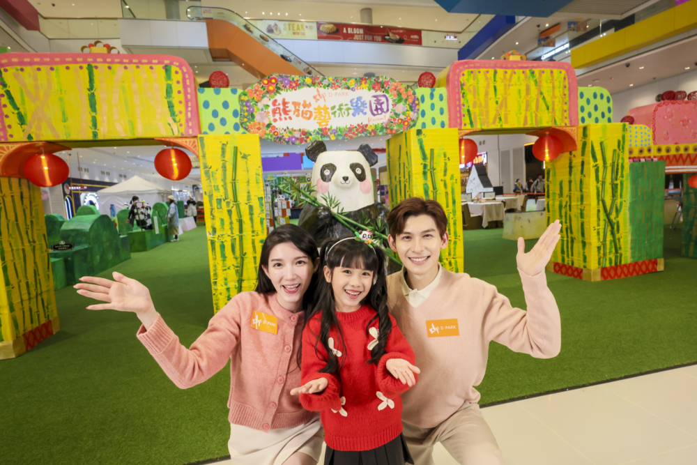 華懋集團D‧PARK新春打造「熊貓藝術樂園」綠色裝置