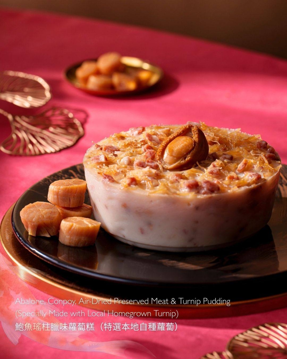 鮑魚瑤柱臘味蘿蔔糕。