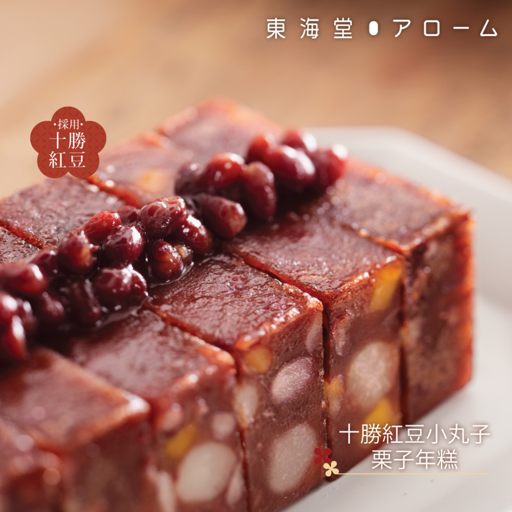 十勝紅豆小丸子栗子年糕。