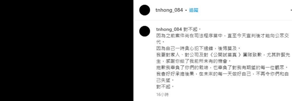 判刑後，阿康亦有在IG以黑圖留言表示極後悔