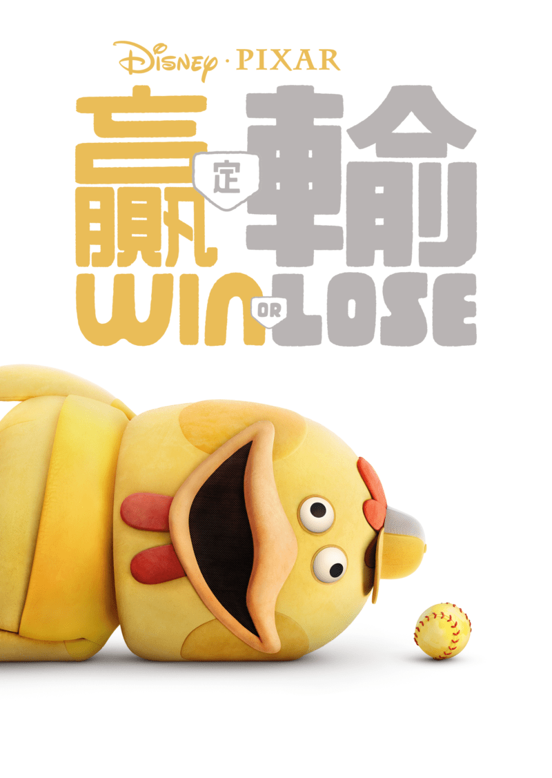 彼思首部原創動畫劇集 《贏定輸》(Win or Lose),故事圍繞著與一隊壘球隊在大型壘球錦標賽前一周的心路歷程,在8個交織的故事中,嘗盡人生甜酸苦辣!