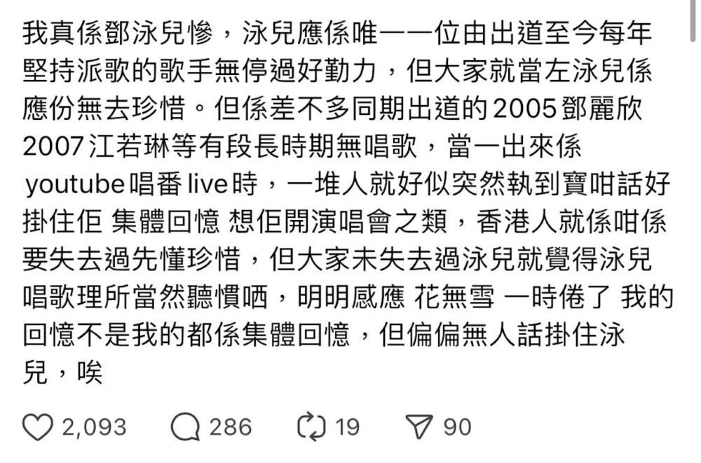 近日有網友在Threads上發文,指:「我真係戥泳兒慘」
