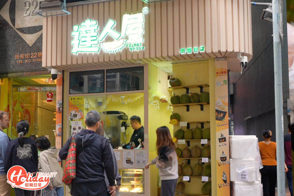 銅鑼灣新開榴槤雪糕店,是香港唯一一間在馬來西亞檳城擁有自家果園的雪糕店。
