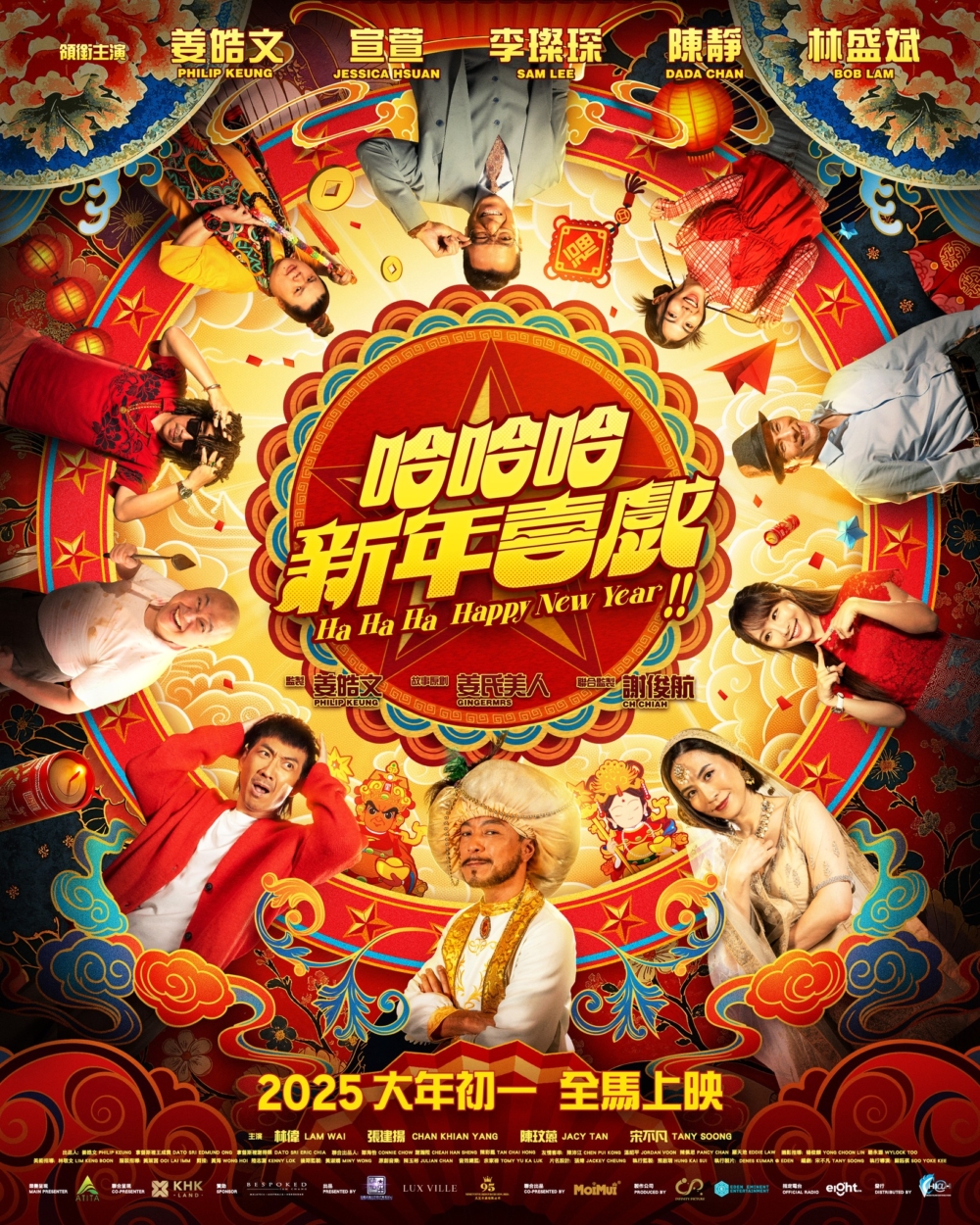 新年電影推介:《哈哈哈新年喜戲》。