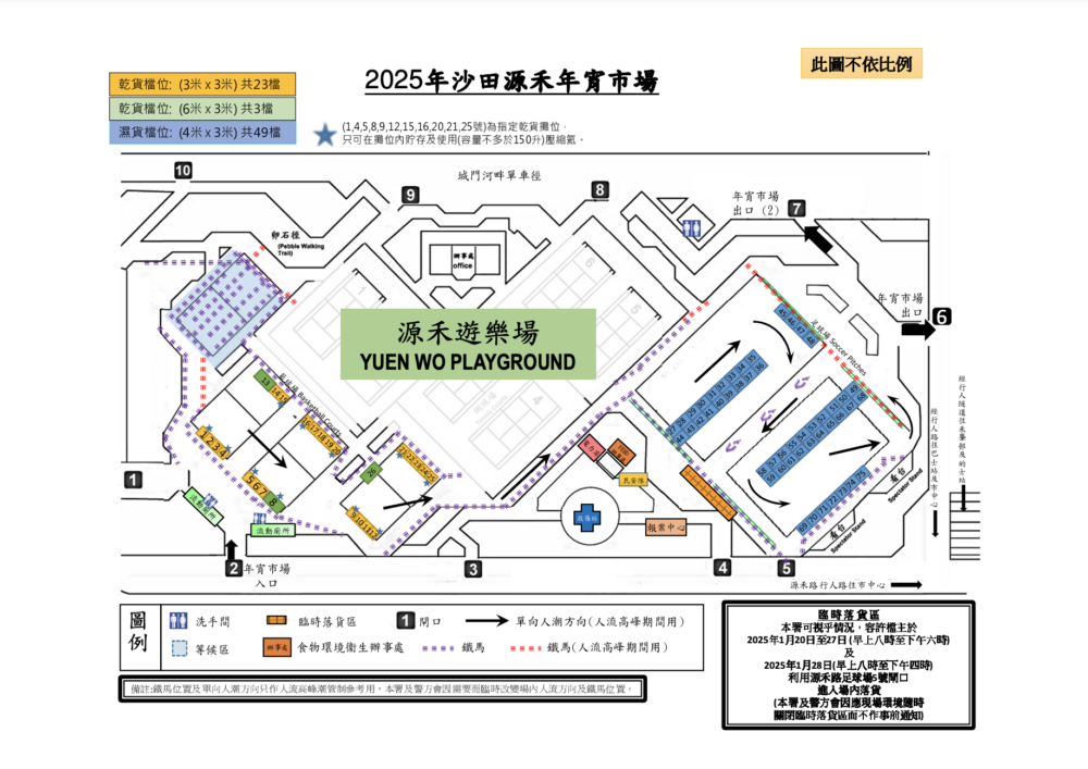 沙田源禾遊樂場