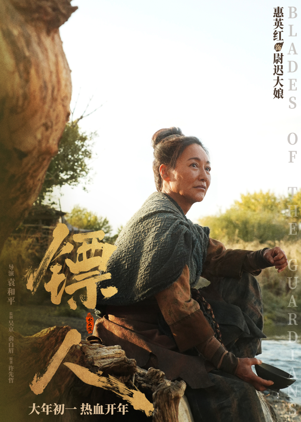 金像影后惠英紅在片中驚鴻一瞥，氣勢非凡，角色展現女性力量，亦成為電影一大亮點。