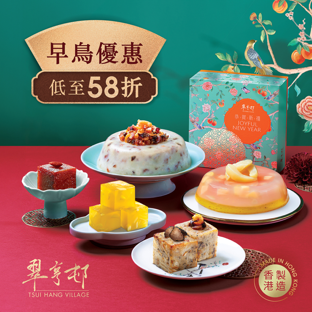 翠亨邨推出多款港製賀歲年糕與典雅禮盒，包括黑松露芋頭糕、臘味蘿蔔糕、椰汁年糕及清新凍糕，傳統與創新兼備，自用送禮皆適宜。