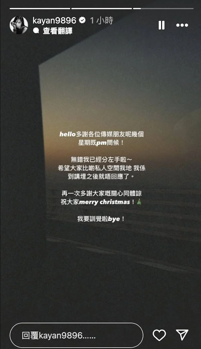 去年底2024年12月22日，Kayan9896突然發文宣布分手