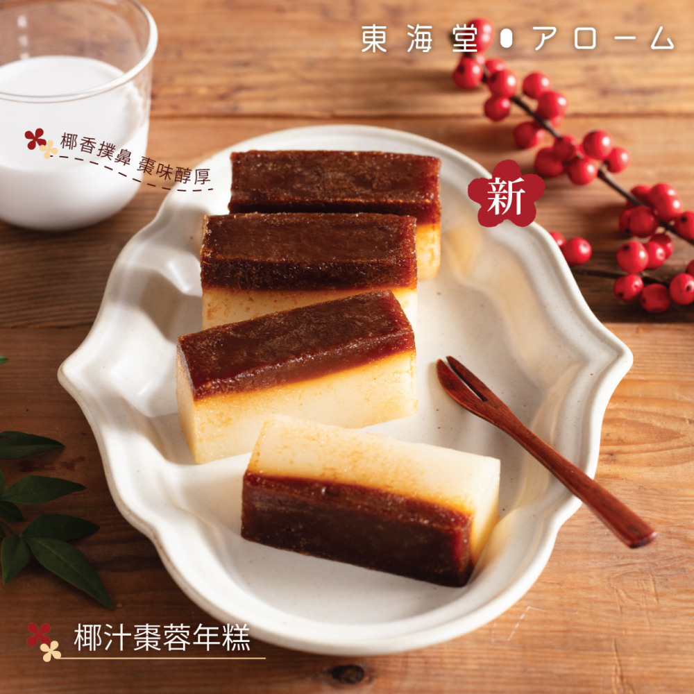 椰汁棗蓉年糕。