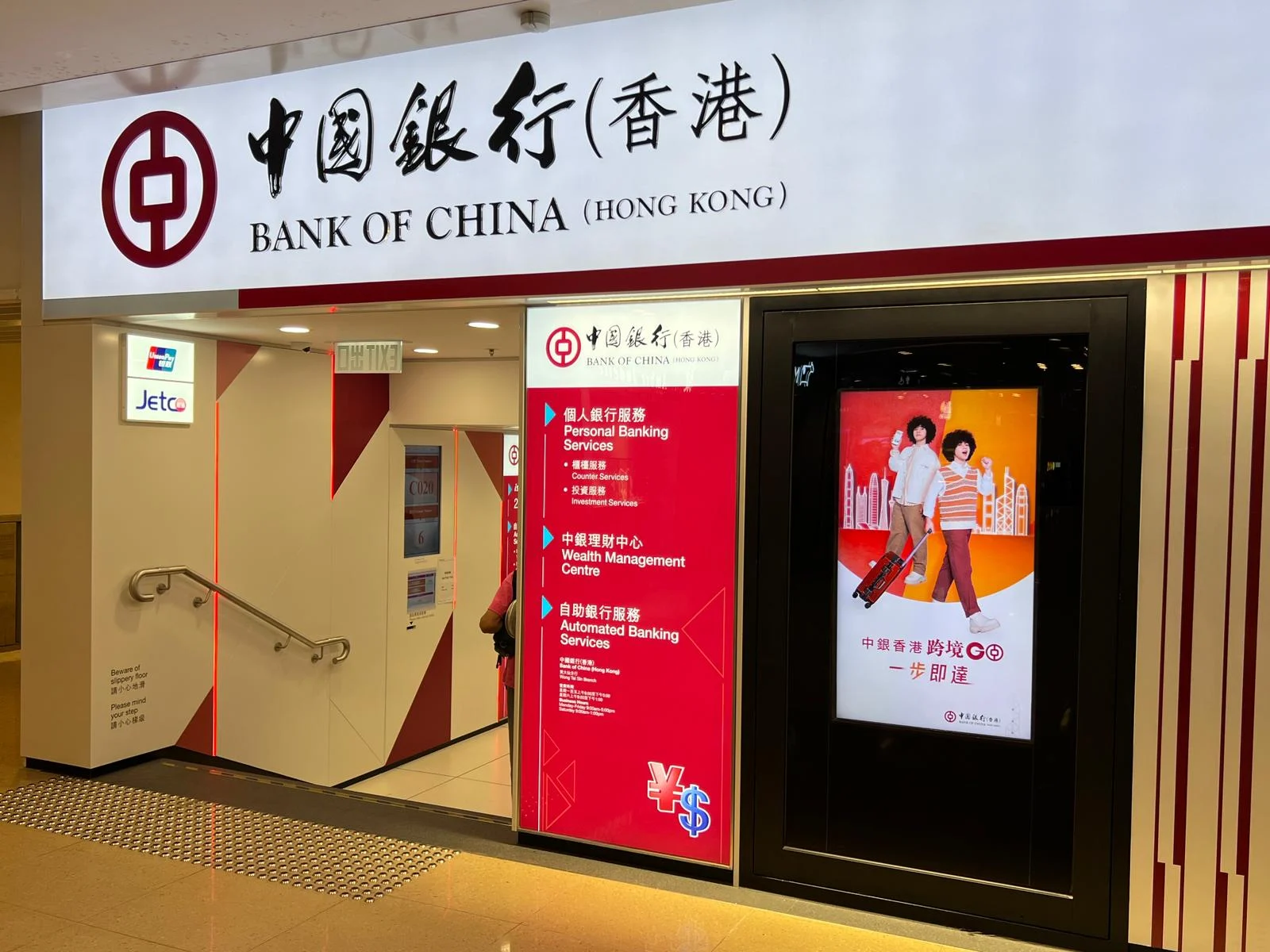 中國銀行（香港）。
