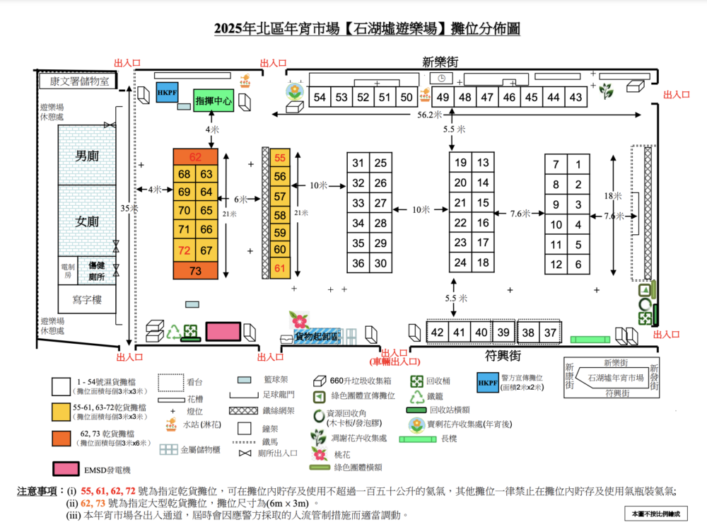 北區石湖墟遊樂場