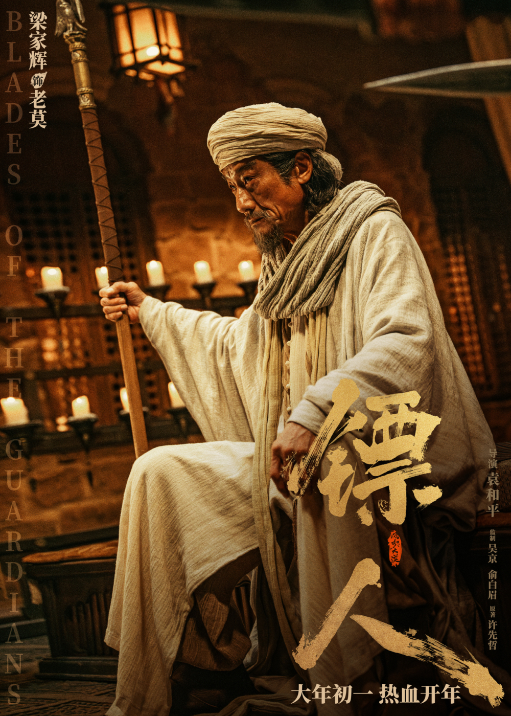 梁家輝在《鏢人：風起大漠》中氣場十足，不怒自威。