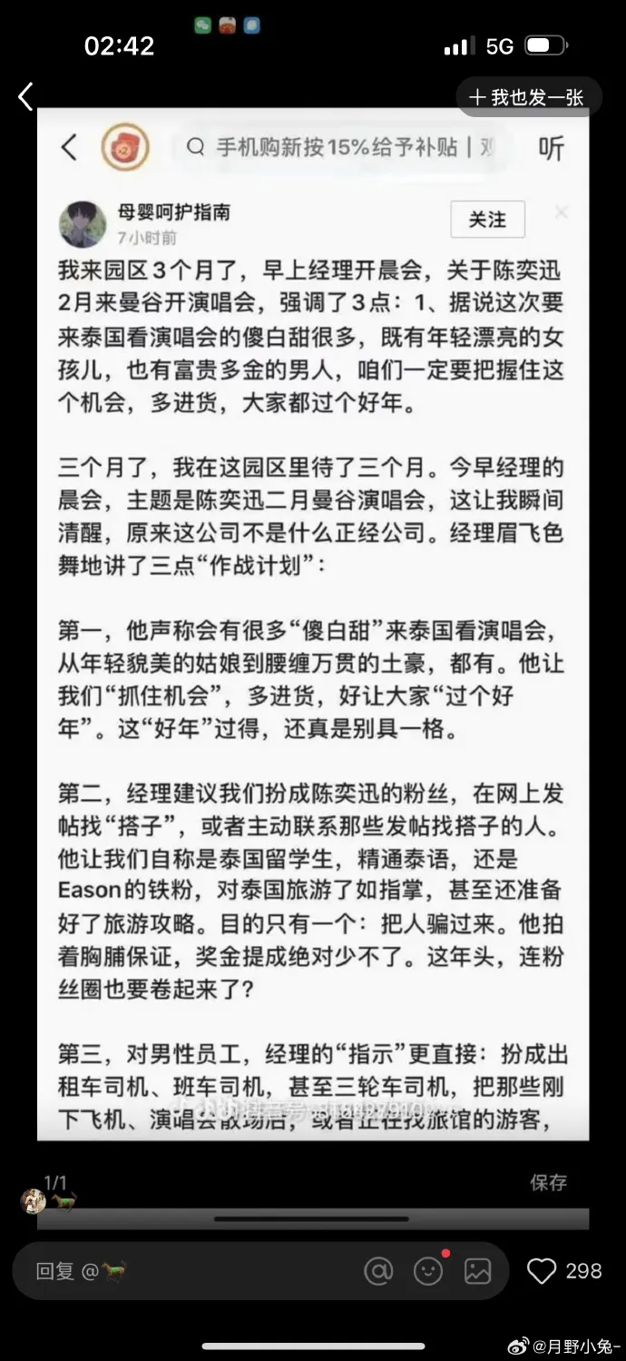 近日，內地網絡上瘋傳一張截圖，當中有人自稱在詐騙園區逗留了三個月