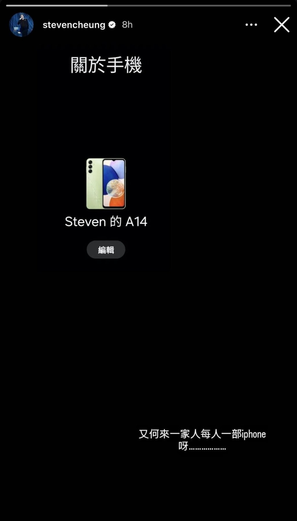 張致恒昨日（23日）就有在限時動態貼出自己正在用的電話型號（Samsung A14）