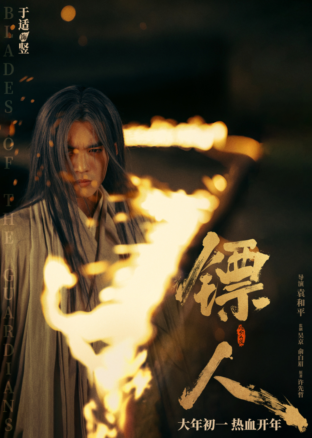 於適以銀髮桀驁形象亮相，打破以往大銀幕形象。