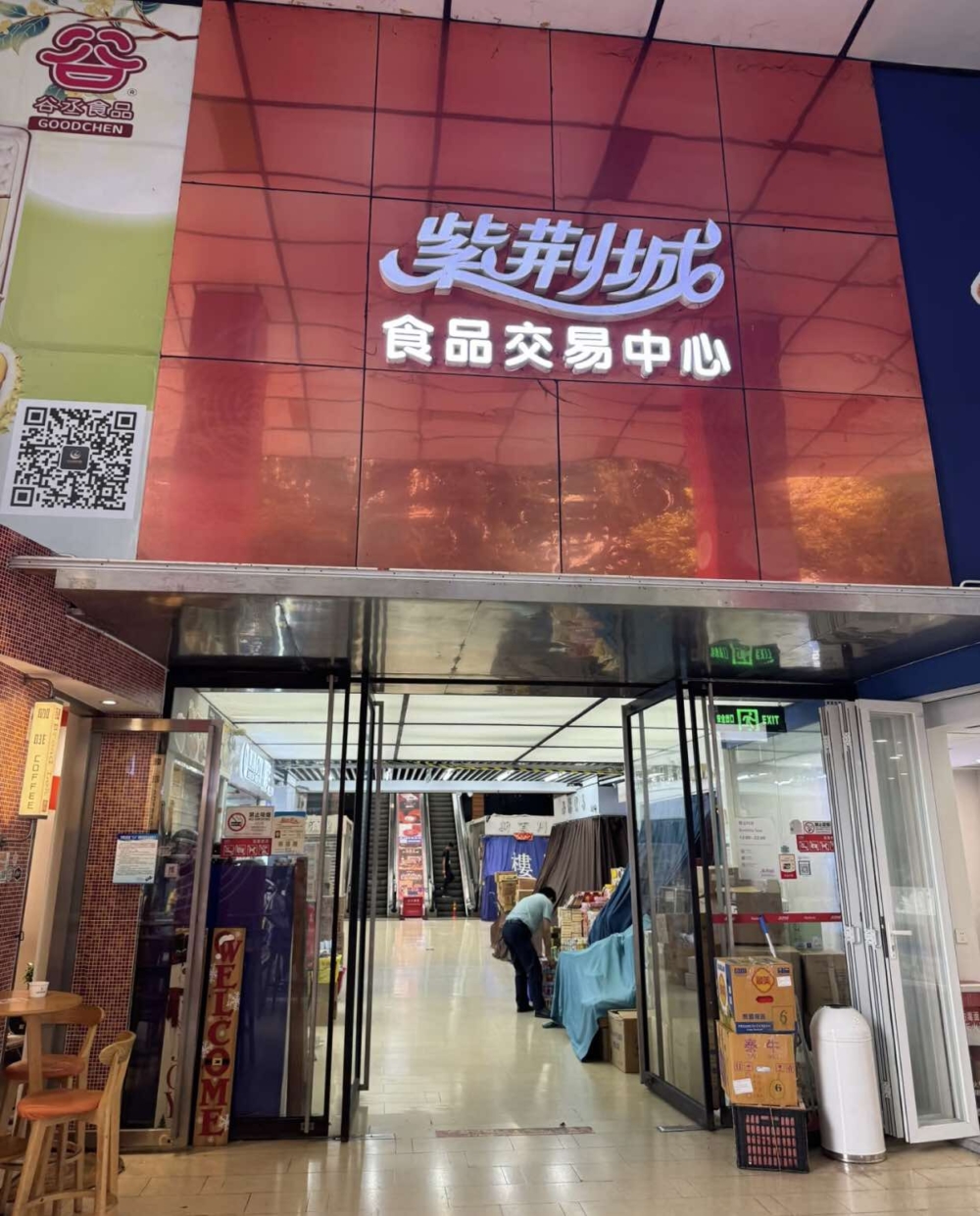 紫荊城食品交易中心。