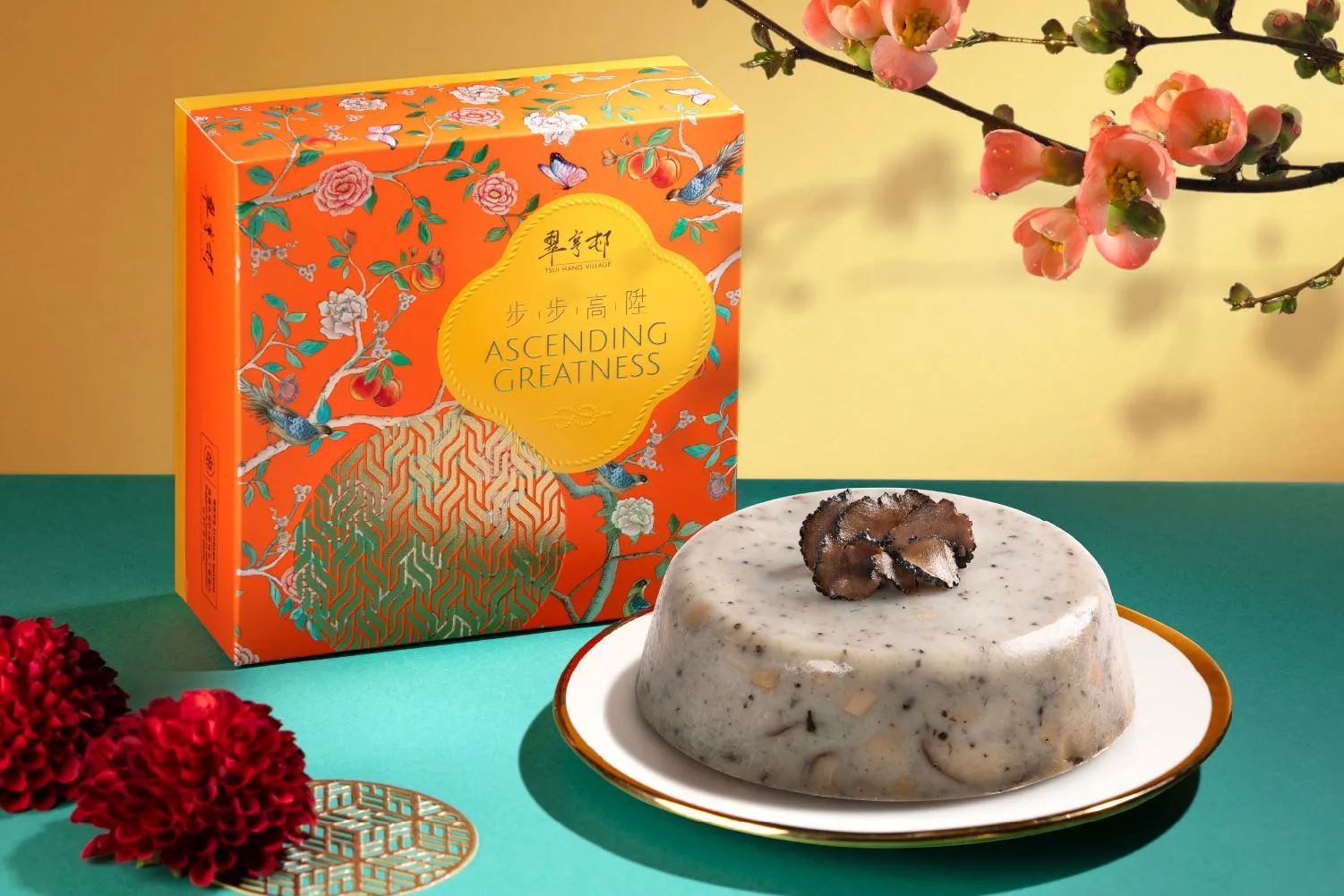  黑松露芋頭糕。