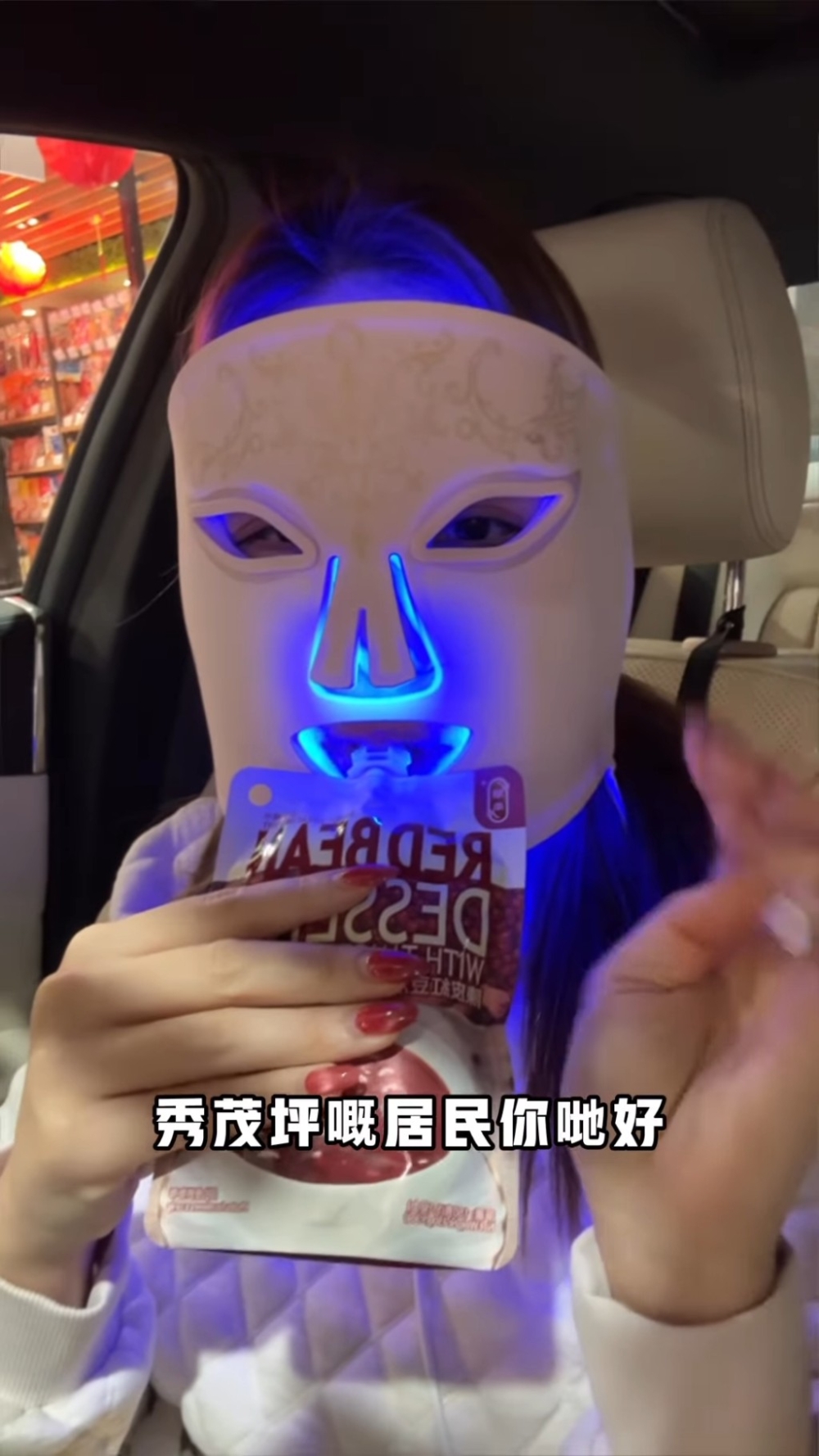 過後五索又在車上一邊轉換LED光療面膜儀的光，一邊嘆自己太紅