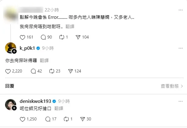 帖文引來ERROR成員吳保錡不滿爆Seed留言親自回應指「你去屙屎咪得囉!」