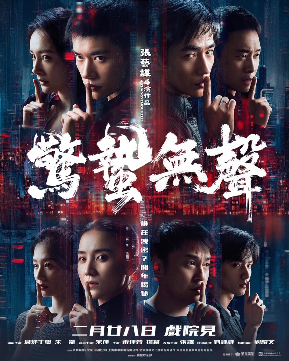 賀歲片2026｜《驚蟄無聲》。