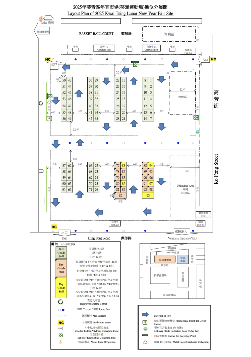 葵青葵涌運動場