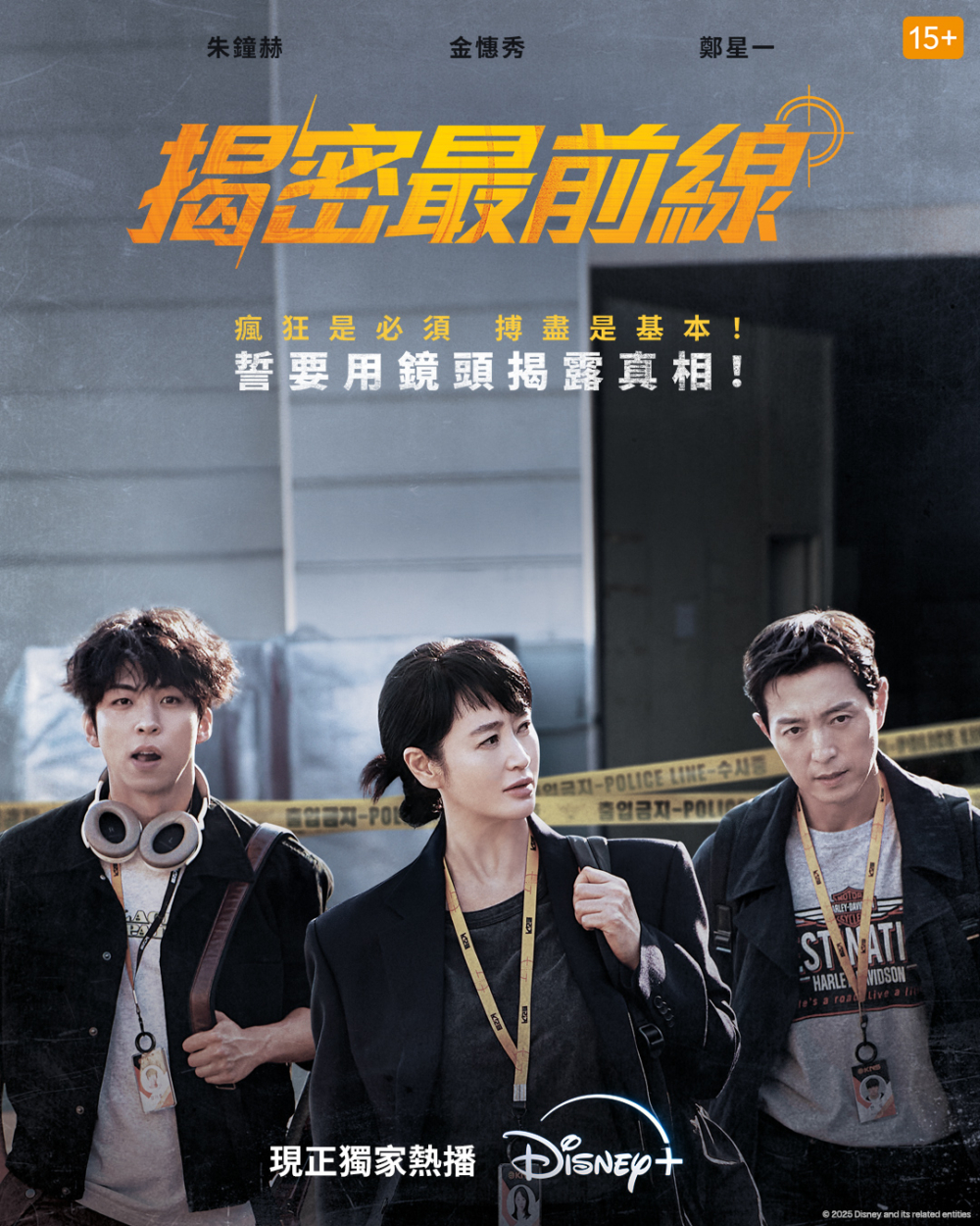韓劇《揭密最前線》由《王后傘下》影后金憓秀 、《黑暗榮耀》 鄭星一 、《非常律師禹英禑》 朱鐘赫主演,懸疑劇情十分燒腦!