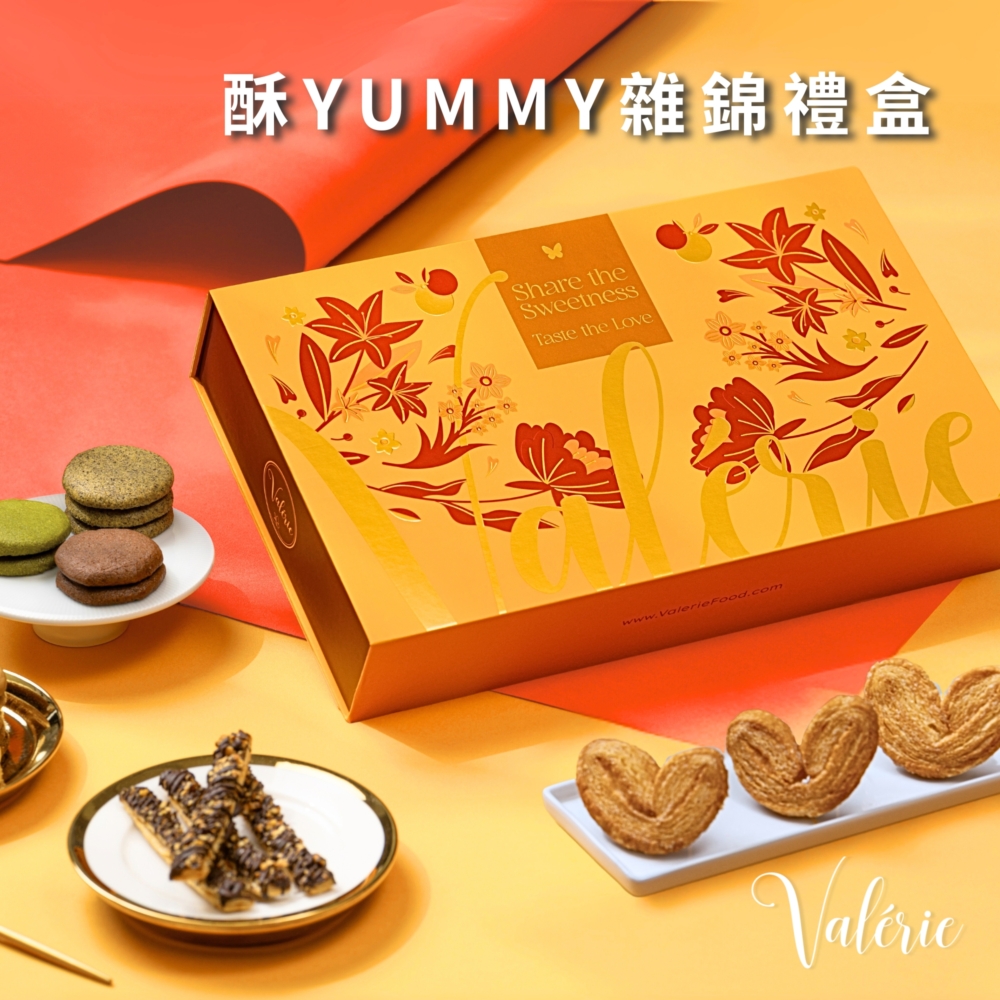 酥Yummy雜錦禮盒!