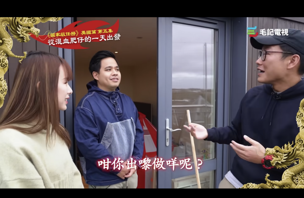 混血肥仔就表示：「我出嚟囉主要。（咁你上出嚟做咩呢？）唞吓氣」