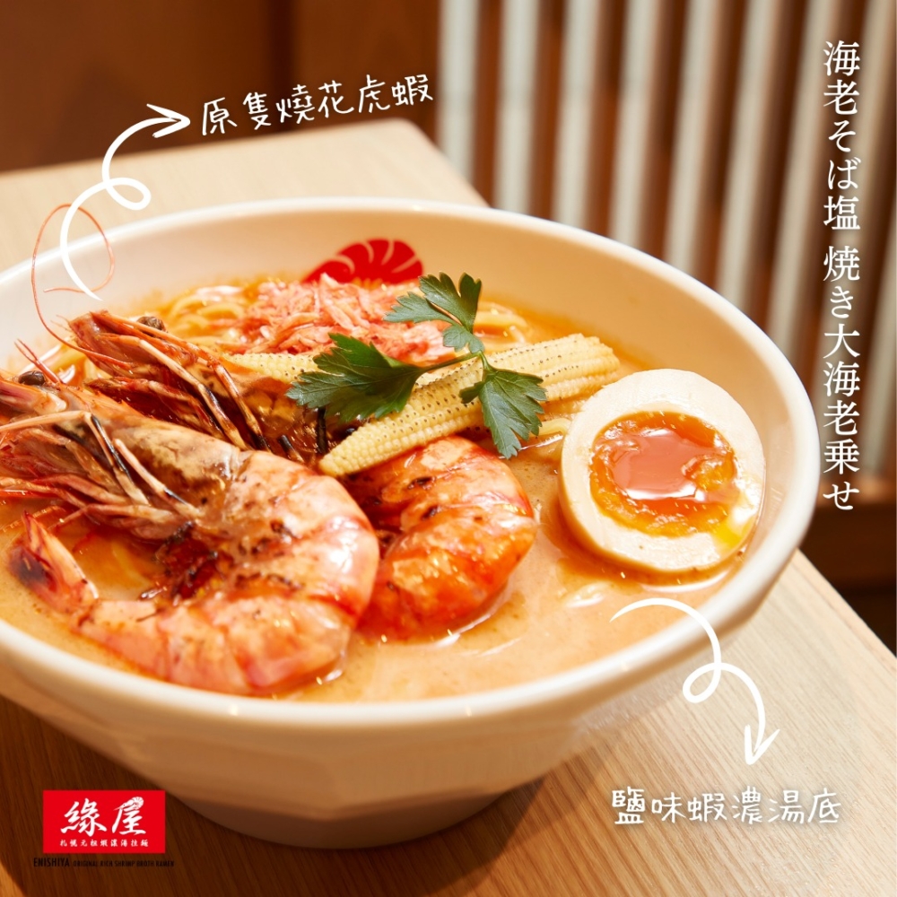 香港日本餐廳推薦5｜緣屋札幌元袓蝦湯拉麵