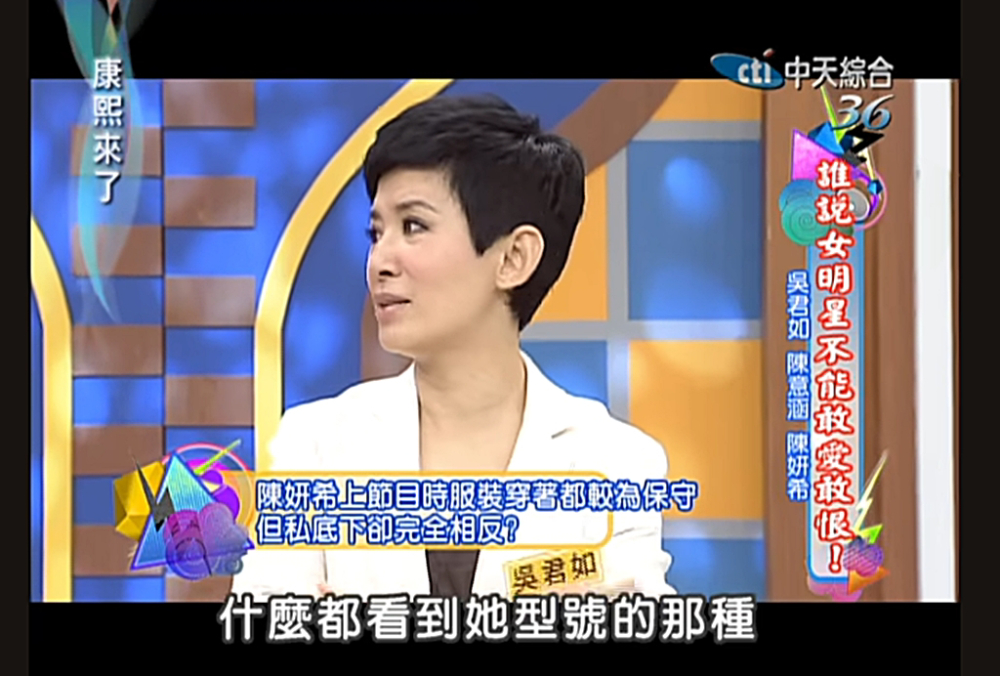 吳君如指陳妍希平時打扮走美式風格，會穿短牛仔熱褲、窄身T恤