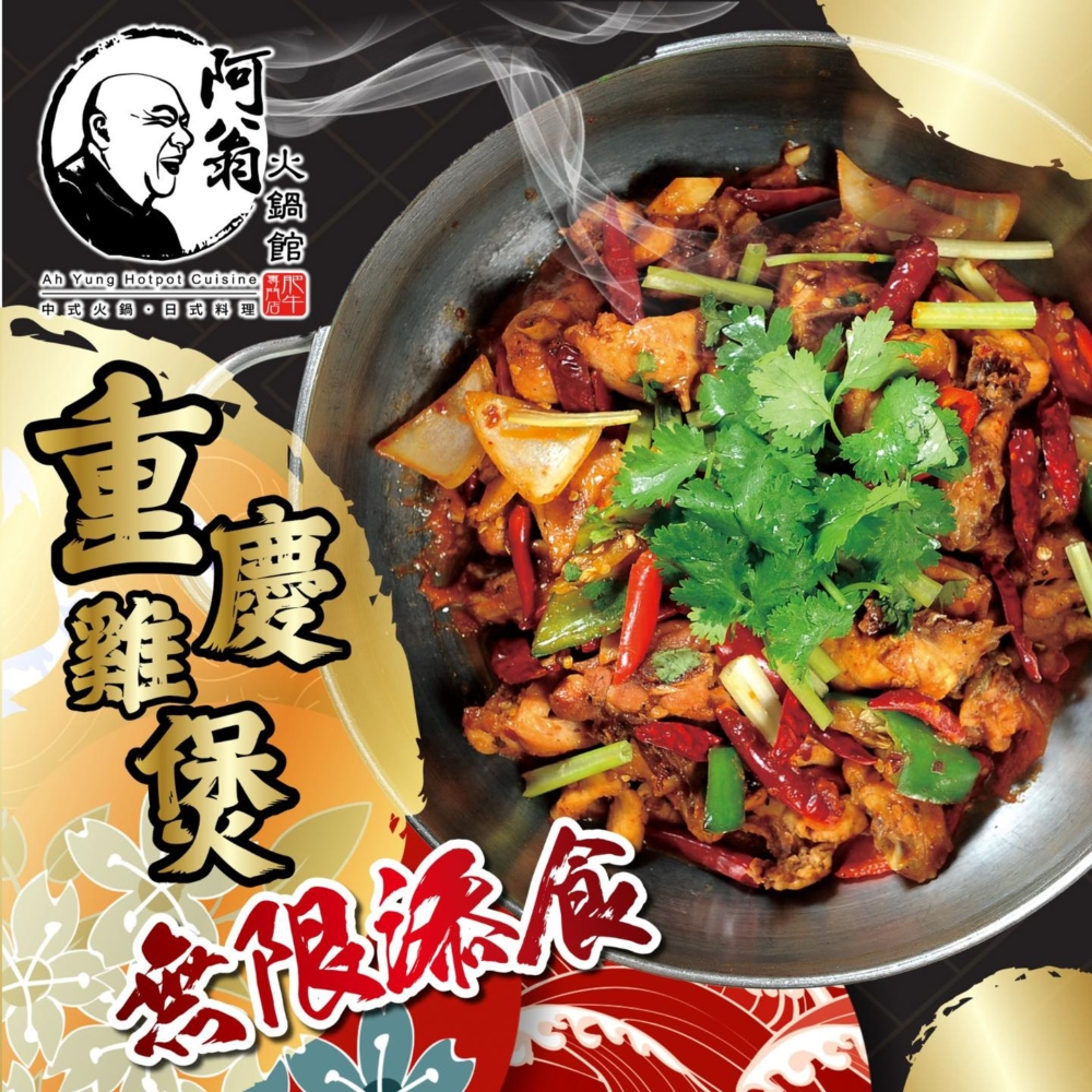 新界區火鍋店推薦8｜阿翁火鍋館