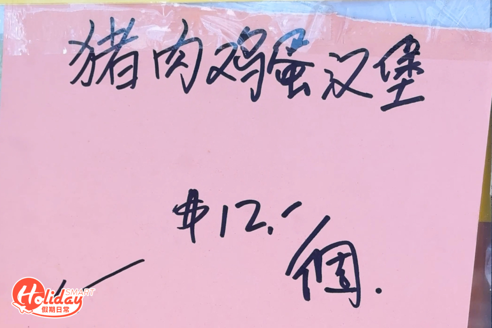 豬肉雞蛋漢堡價錢相宜