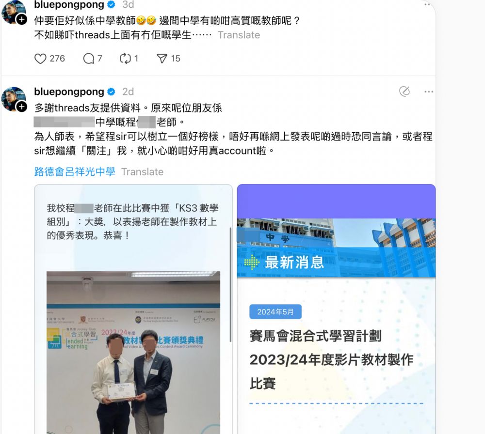 直到近日藍奕邦就表示收到網民報料,指發表相關言論的網民原來是一位程姓老師