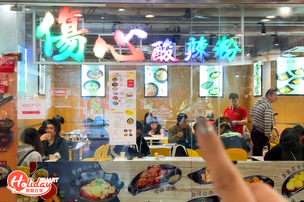 傷心酸辣粉最近推出$55/10餸放題。