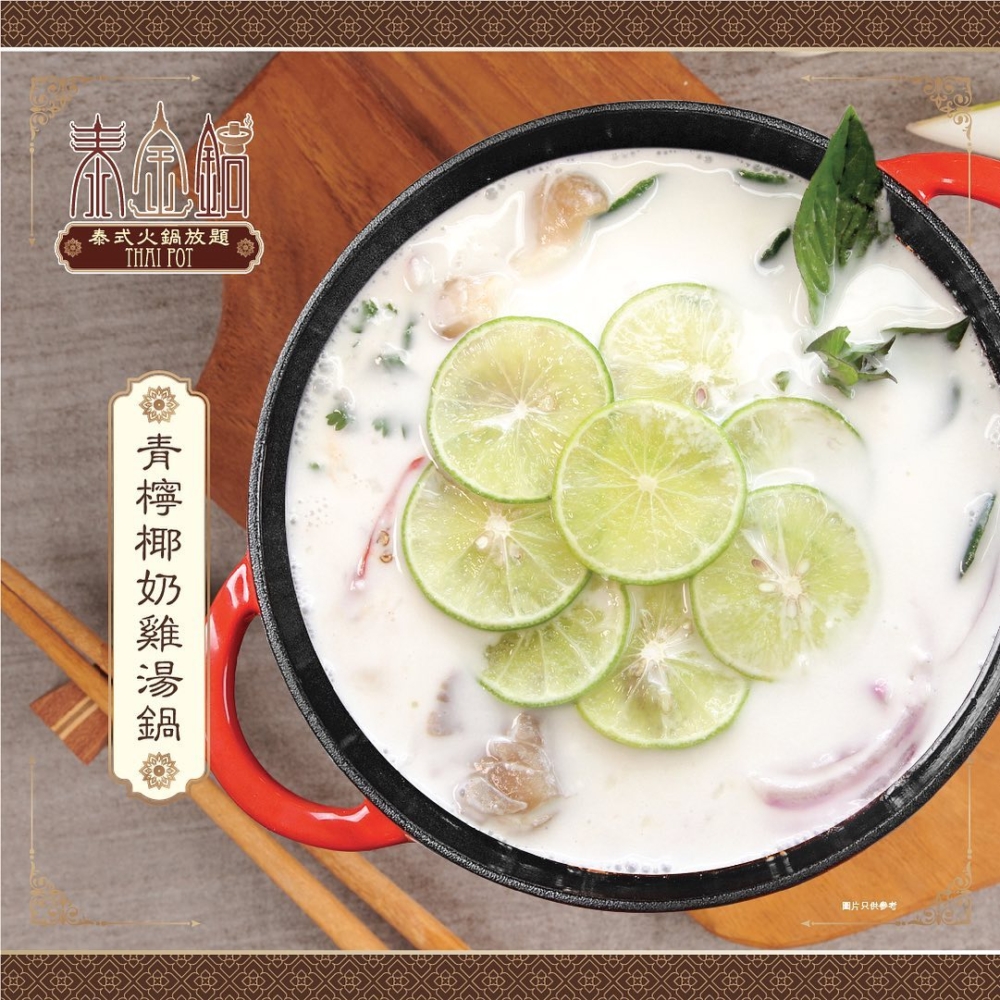 新界區火鍋店推薦7｜泰金鍋