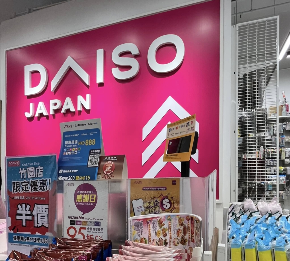 DAISO竹園店推出全場半價優惠！