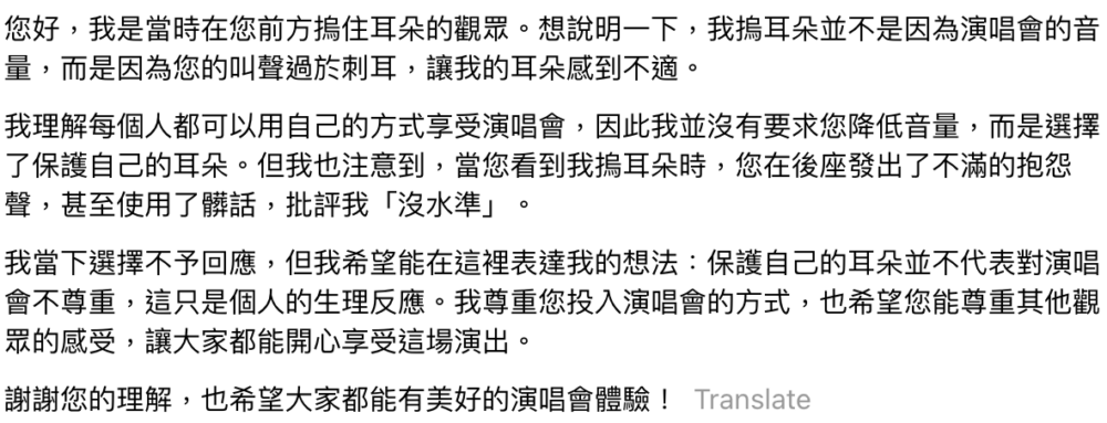 有自稱是當時在沫沫子前方掩耳的觀眾在貼文下留言